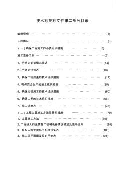 人行天桥垂直绿化工程施工设计方案_secret