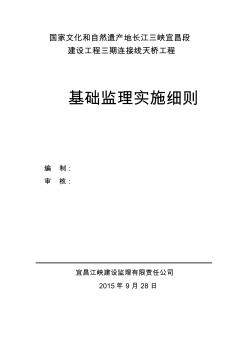 人行天橋基礎(chǔ)實(shí)施細(xì)則資料解讀