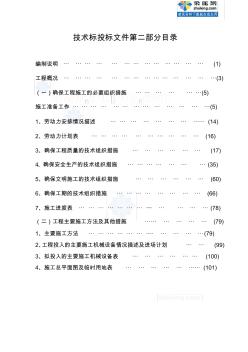 人行天橋垂直綠化施工組織設(shè)計(jì)_secret