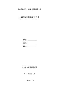 人行天桥施工方案(20200721221952)