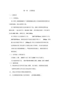 人行道水泥花磚施工方案