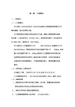 人行道水泥花磚施工組織設(shè)計(jì)
