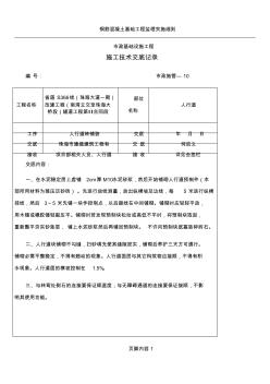 人行道砖铺装施工技术交底 (2)