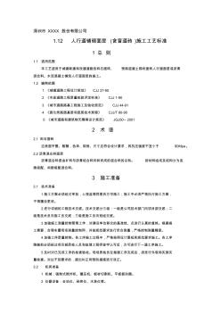 人行道铺砌面层含盲道砖施工工艺标准 (2)