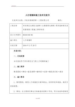 人行道鋪磚施工技術(shù)交底書 (2)