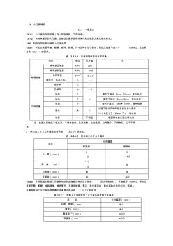 人行道铺筑及路沿石质量验收标准资料