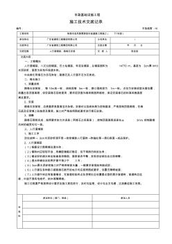 人行道鋪裝施工技術(shù)交底記錄