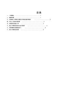 人货梯拆卸方案