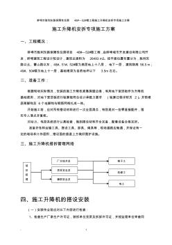 人貨兩用梯安拆專項施工方案