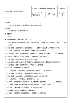 人造石台盆半成品检验标准