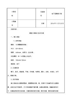 人防地下室模板工程技術(shù)交底 (2)