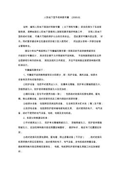 人防地下室平戰(zhàn)轉(zhuǎn)換專篇(2009.8)