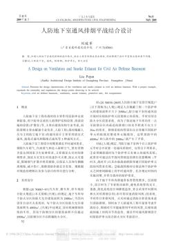 人防地下室通風(fēng)排煙平戰(zhàn)結(jié)合設(shè)計(jì)