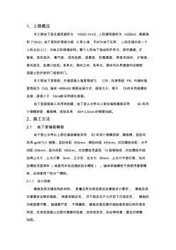 人防工程专项施工方案修改