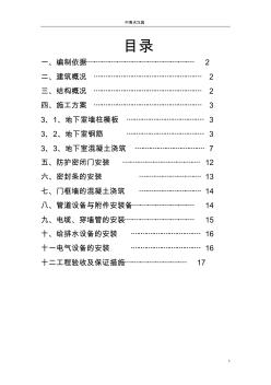 人防工程施工专项方案