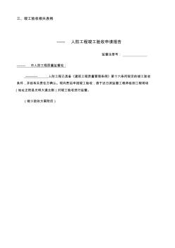 人防工程竣工验收程序相关表格