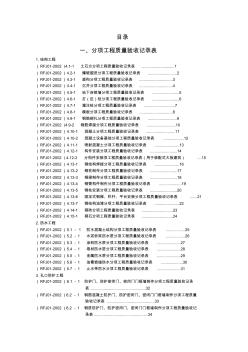 人防工程质量检验评定表1