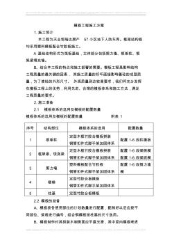 人防模板工程专项施工方案 (2)