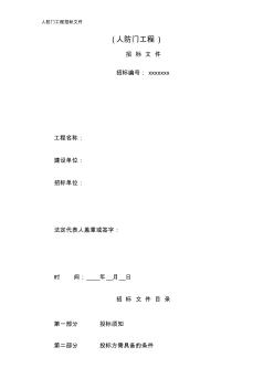 人防门工程招标文件 (2)