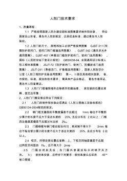 人防門技術要求(20200927185905)
