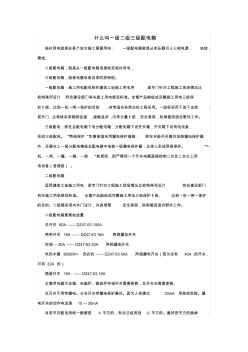 什么叫一级二级三级配电箱(20200924184800)