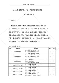 仁化财政局国库支付中心中央空调工程采购项目