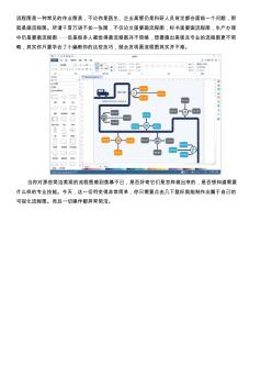 从流程图软件到word