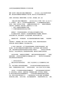 從結(jié)構(gòu)實體檢驗看鋼筋保護層厚度控制工作中的現(xiàn)存問題