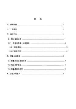 倉儲樓地面施工組織設計方案