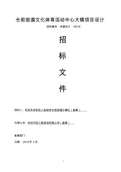 倉前街道文化體育活動中心大樓項目設(shè)計 (2)