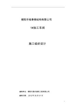 倉庫施工組織設計1