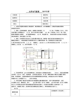 仓库电气配管技术交底