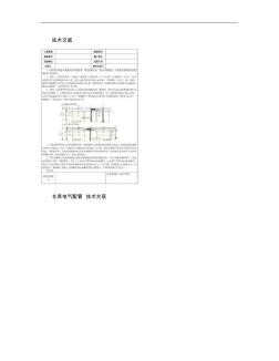 仓库电气配管技术交底重点