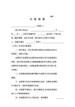 付款保函、预付款保函与投标保函