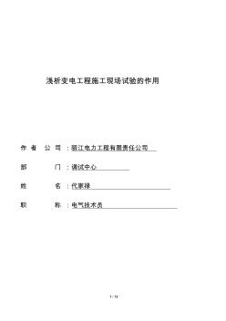 代家禄电气助理工程师论文