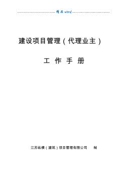 代理業(yè)主工作手冊(cè)