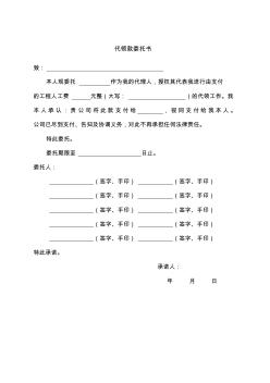 代領款委托書