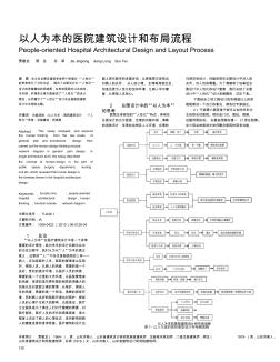 以人为本的医院建筑设计和布局流程