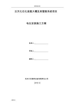 儀電安裝施工方案設(shè)計