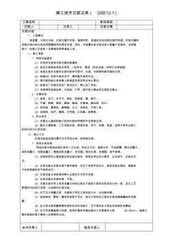 儀表施工技術(shù)交底記錄