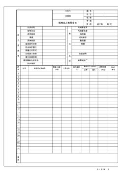 儀表規(guī)格書模板壓力表