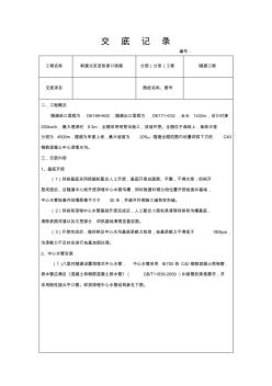 仰拱中心水沟施工技术交底