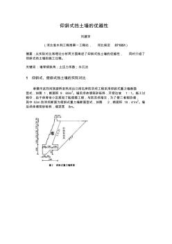 仰斜式挡土墙的优越性