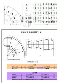 任意角度弯头放样(绝对好用)