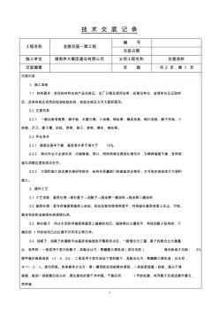 仿瓷涂料技术交底(标准格式)