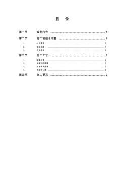 仿石漆施工技术方案