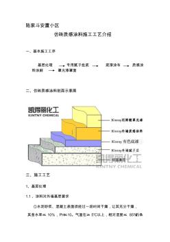 仿砖质感涂料施工工艺 (2)