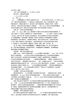 企業(yè)先進個人申報材料