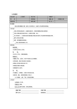 企業(yè)各部門崗位職責(zé)說明書大全(70個)1