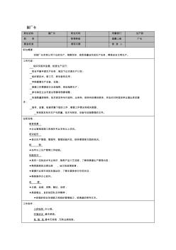 企業(yè)各部門崗位職責(zé)說明書大全(70個)4